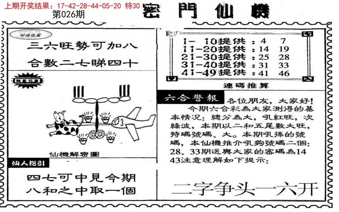 026期新密门仙机[图]