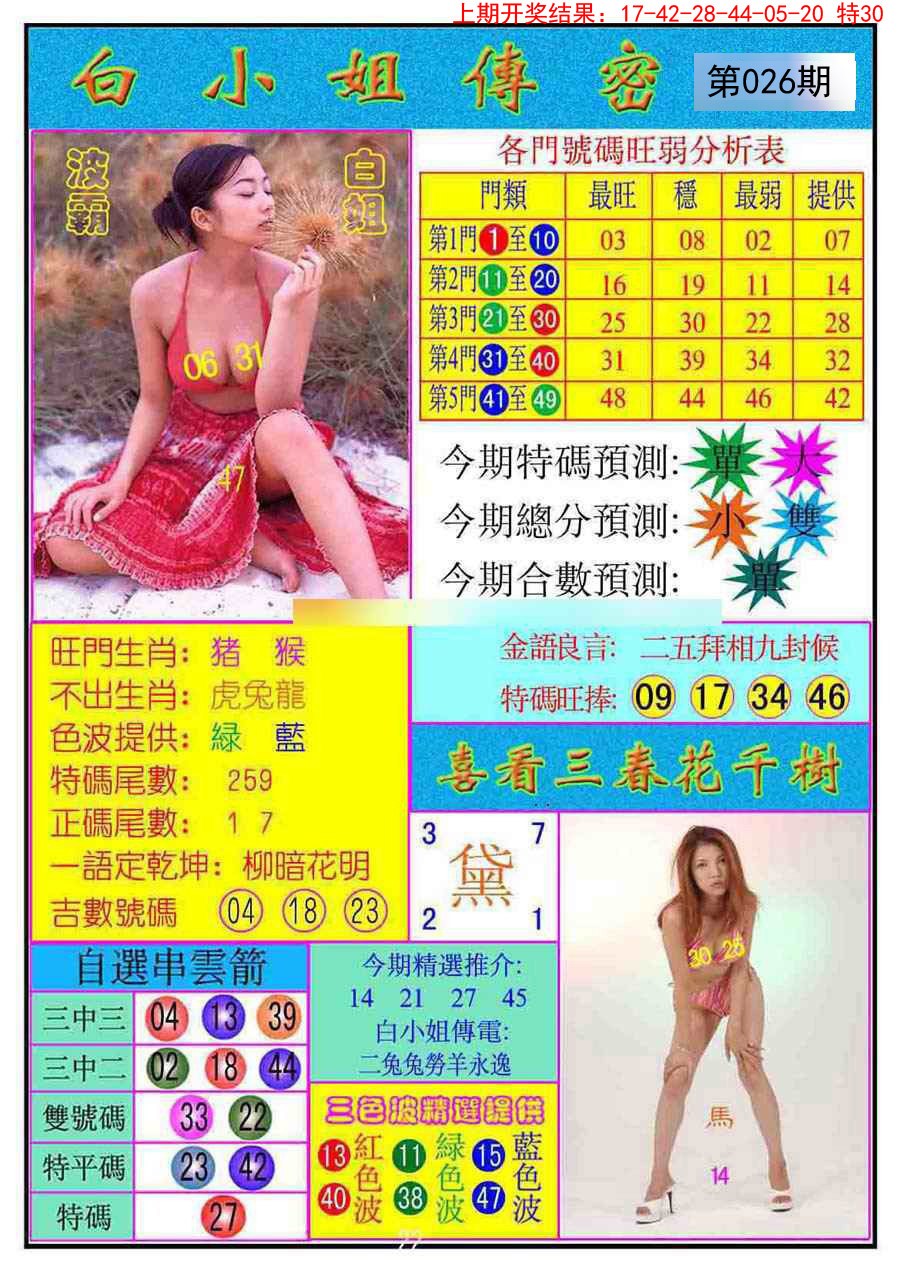026期白小姐传密[图]