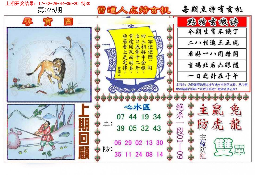 026期曾道人点特玄机[图]