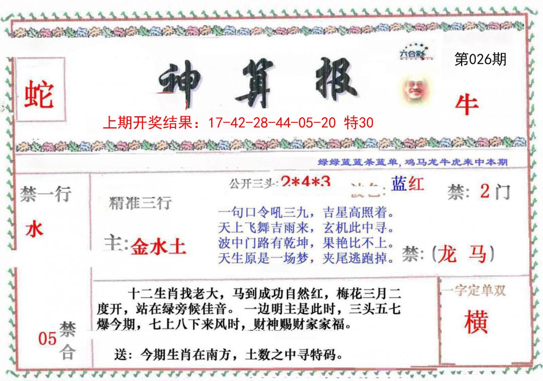 026期神算报[图]