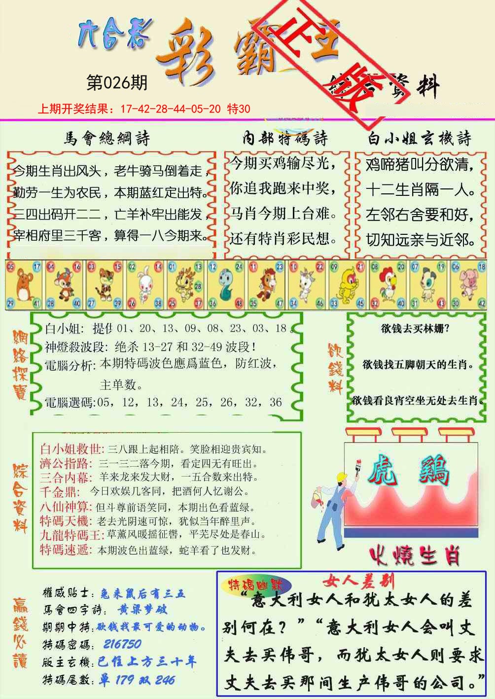 026期精装彩霸王[图]