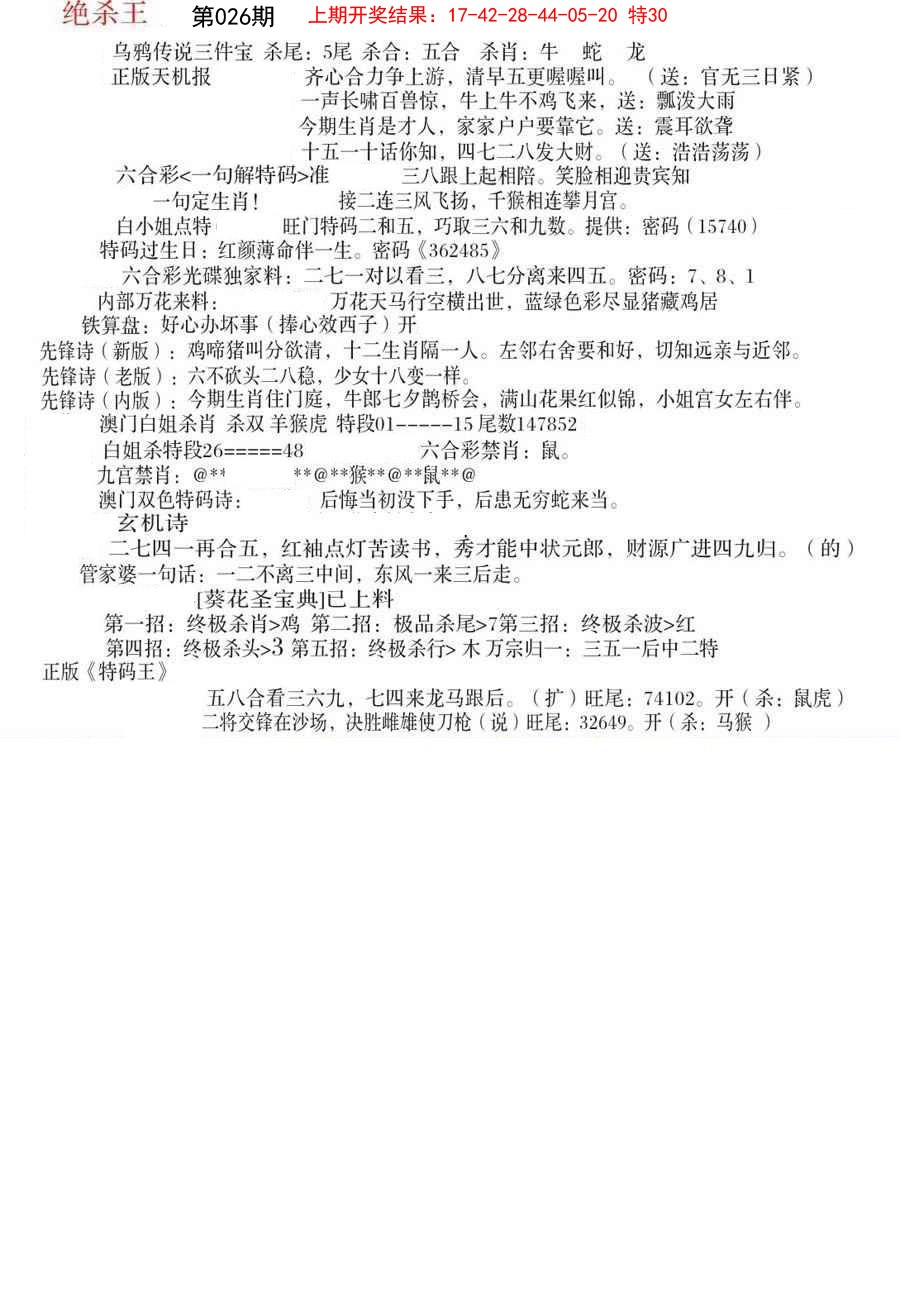 026期蓝天报B[图]