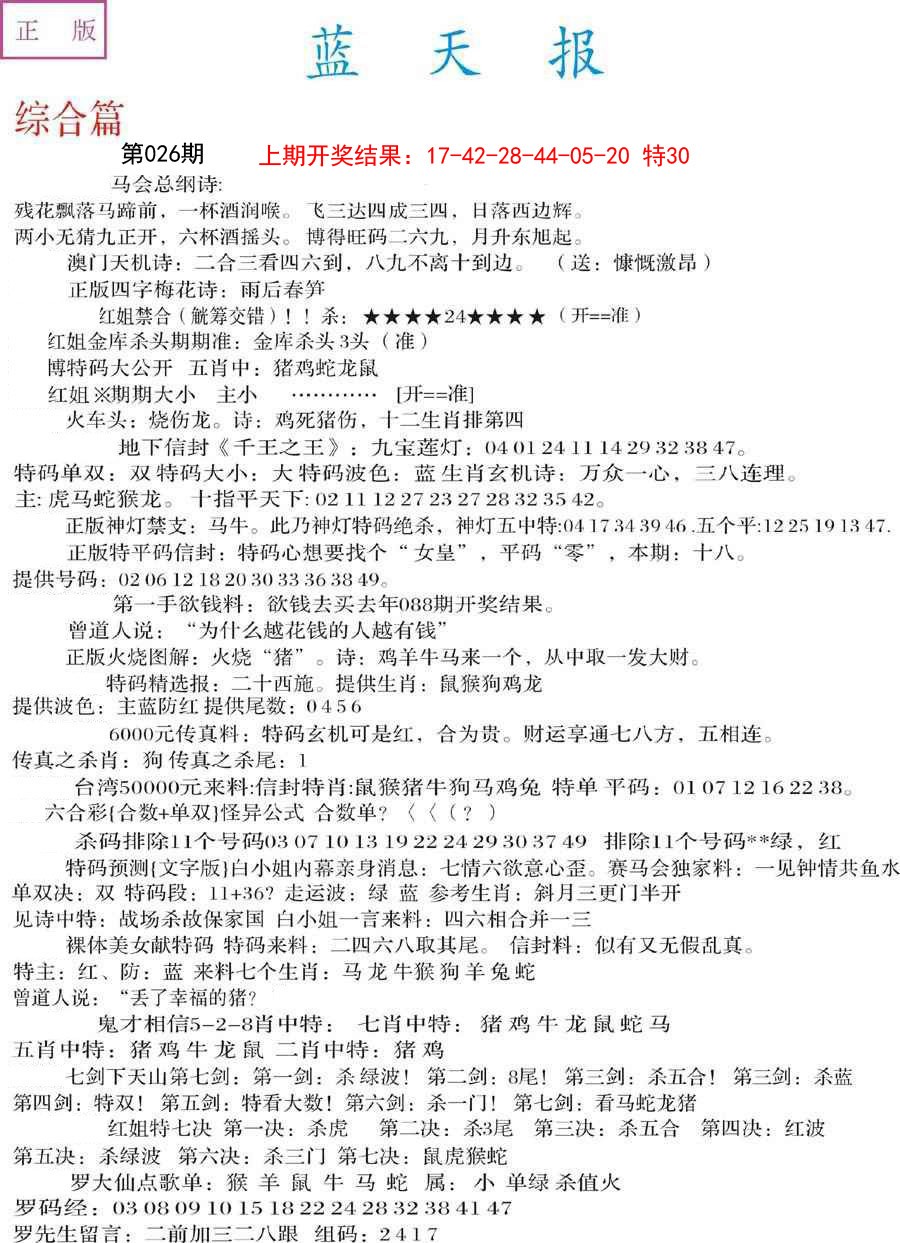 026期蓝天报A[图]