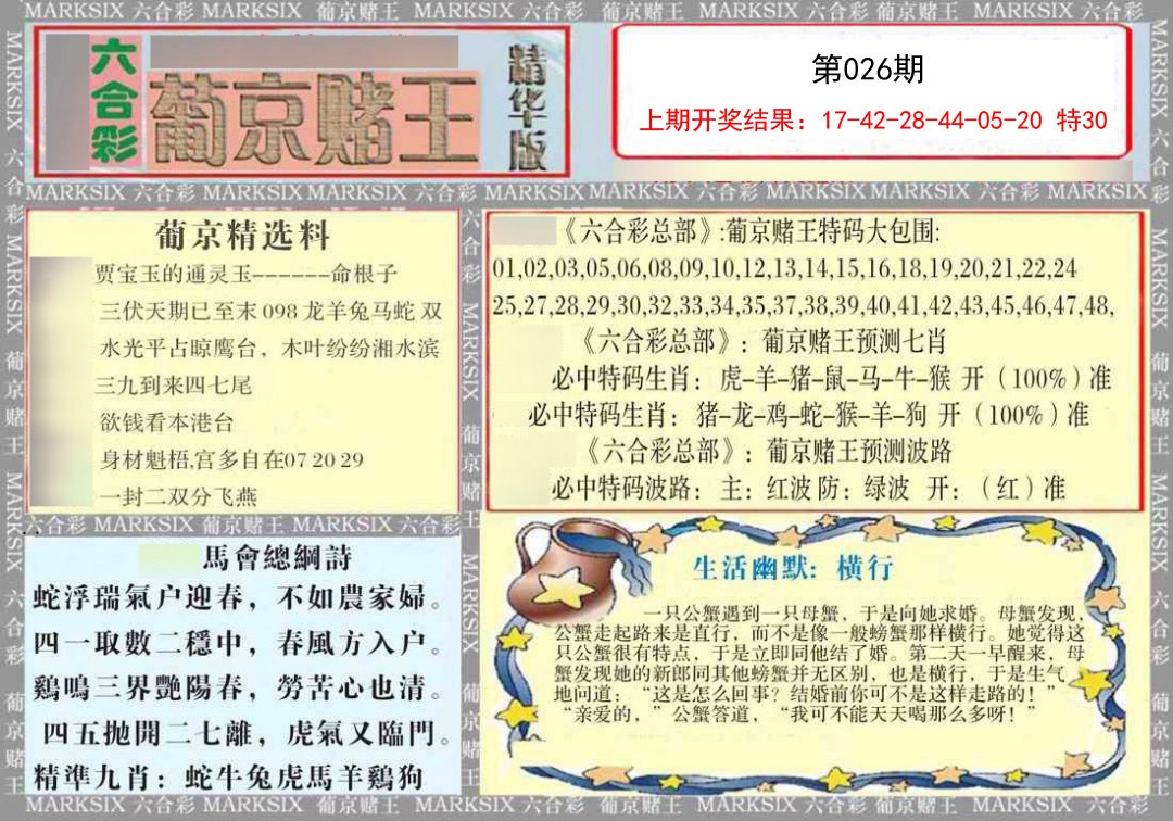 026期葡京赌王（正版）[图]