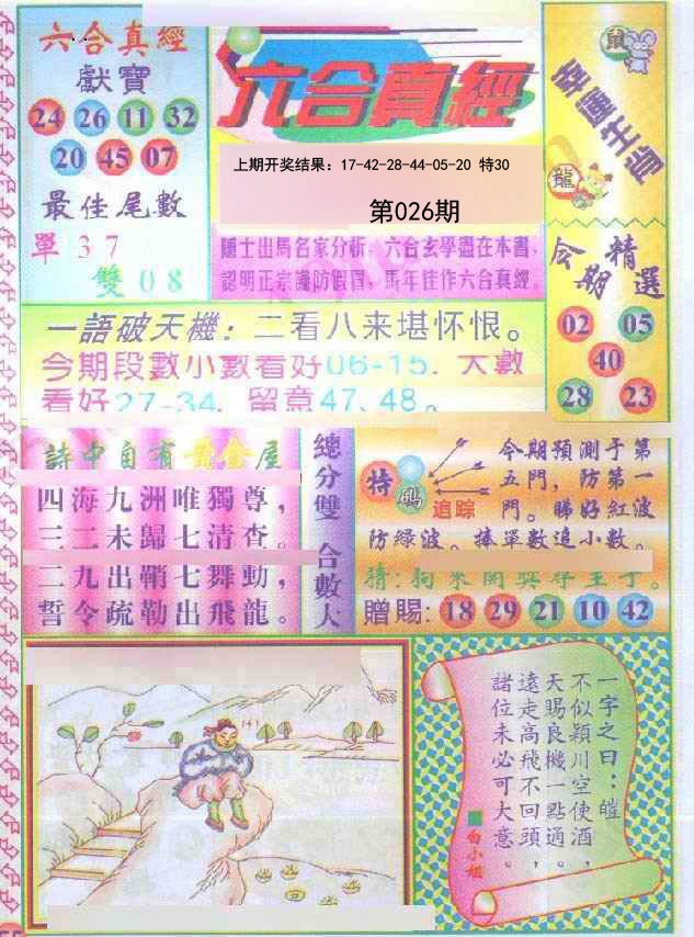 026期六合真经[图]