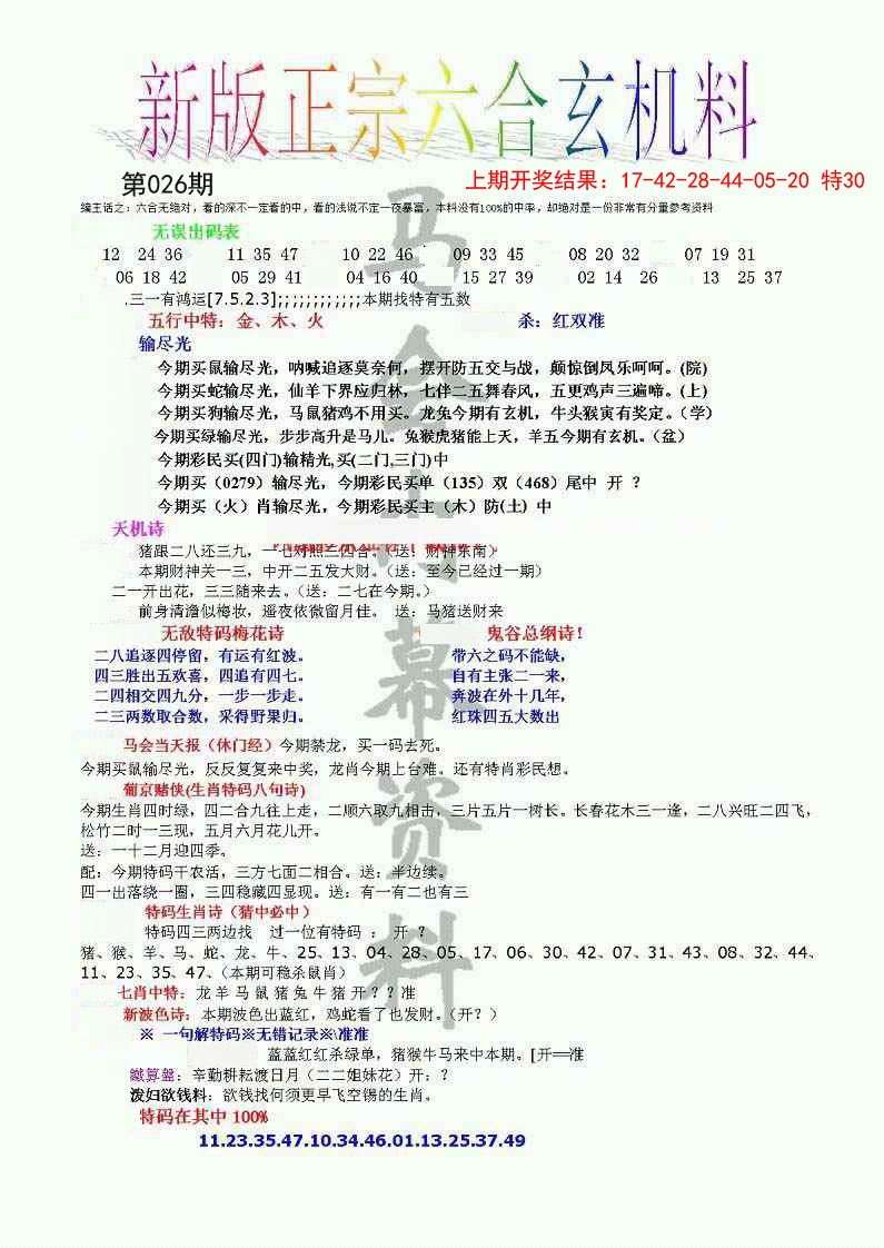 026期正宗六合玄机料[图]