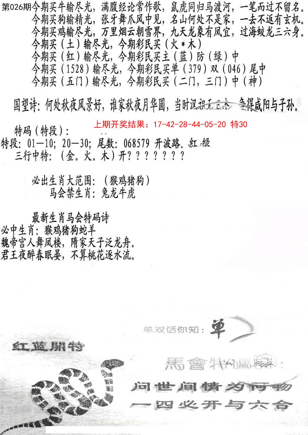026期蛇报B[图]