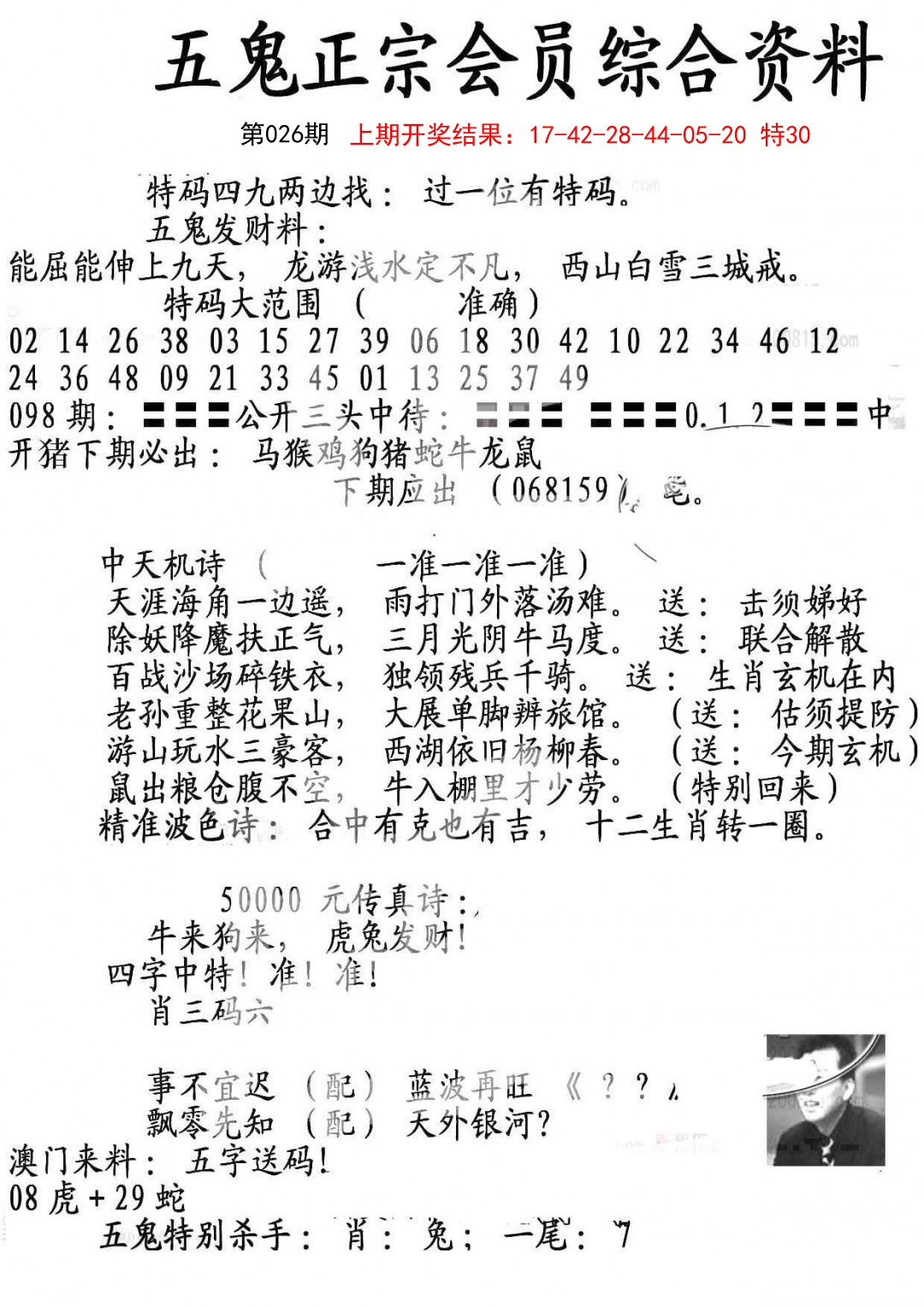 026期蛇报A[图]