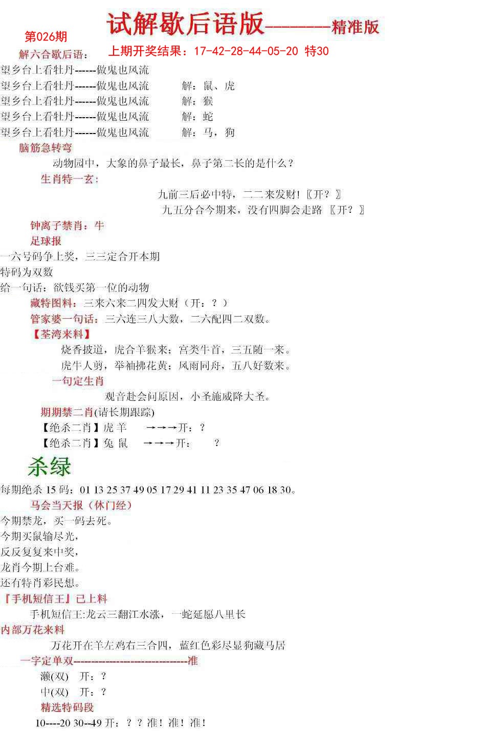 026期六合一点红B[图]