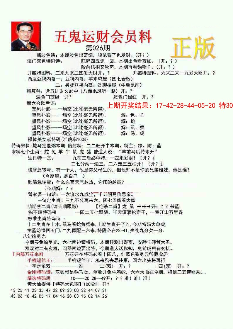 026期正版五鬼运财会员料[图]
