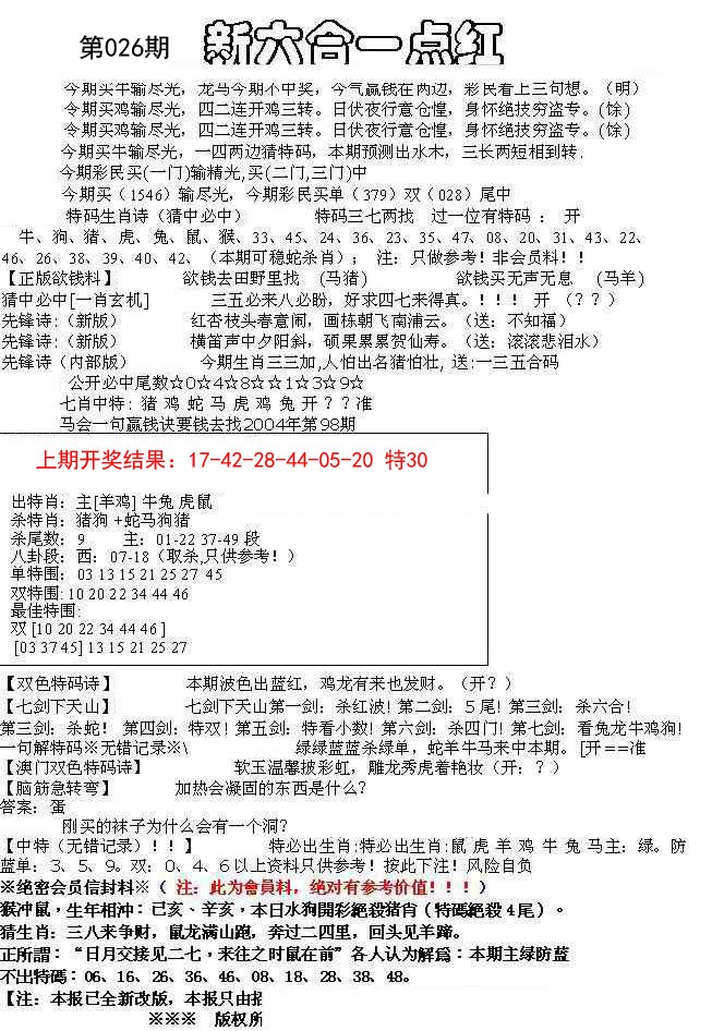 026期六合一点红A[图]