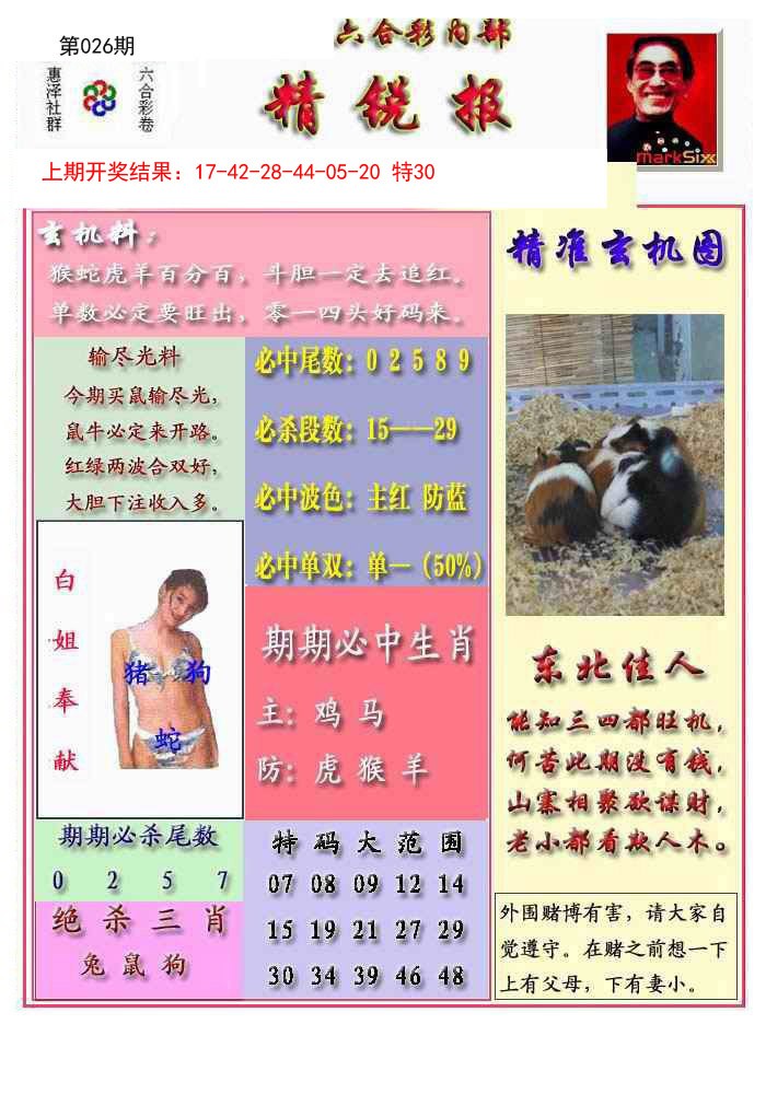 026期精锐报[图]