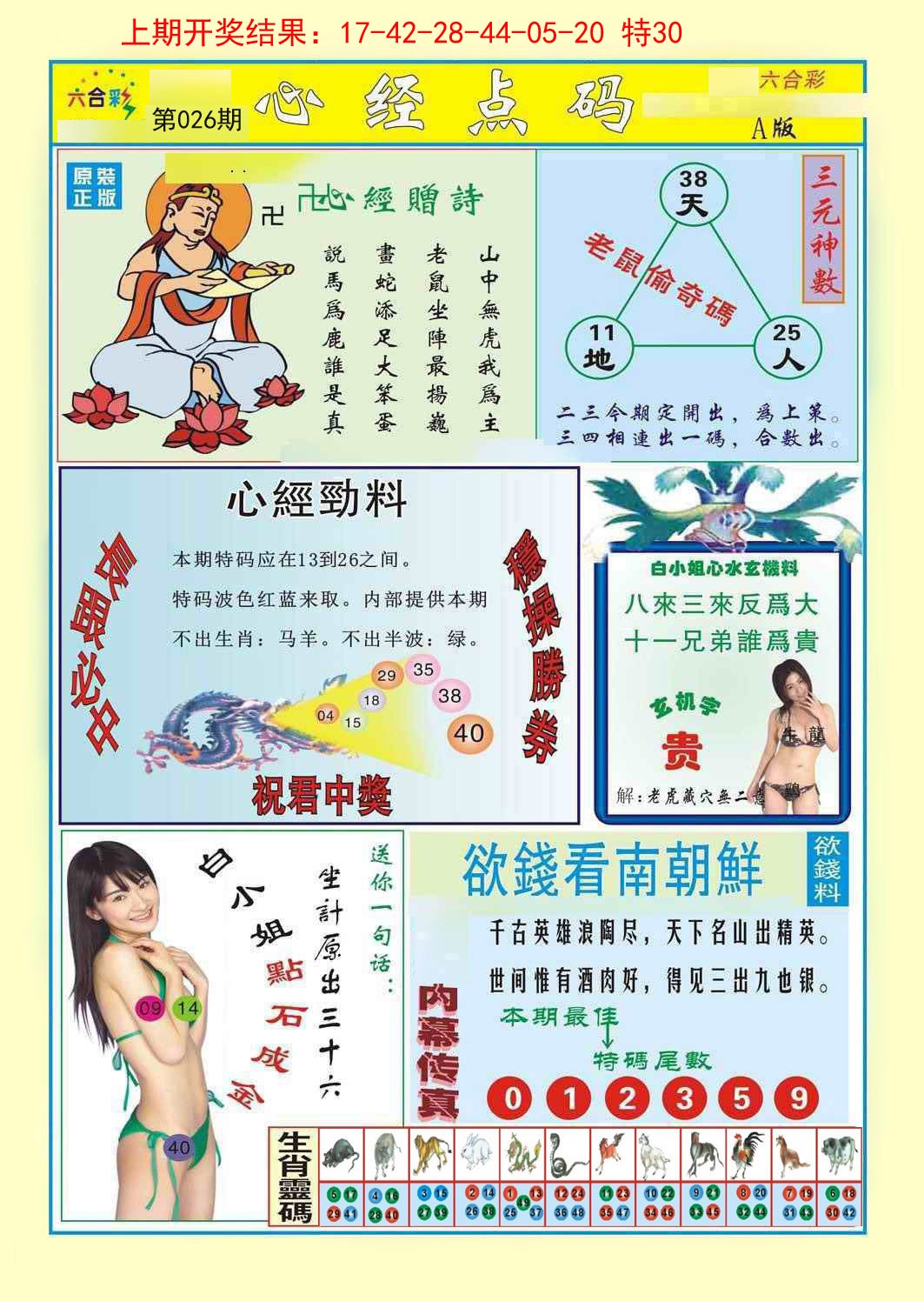 026期心经点码a[图]