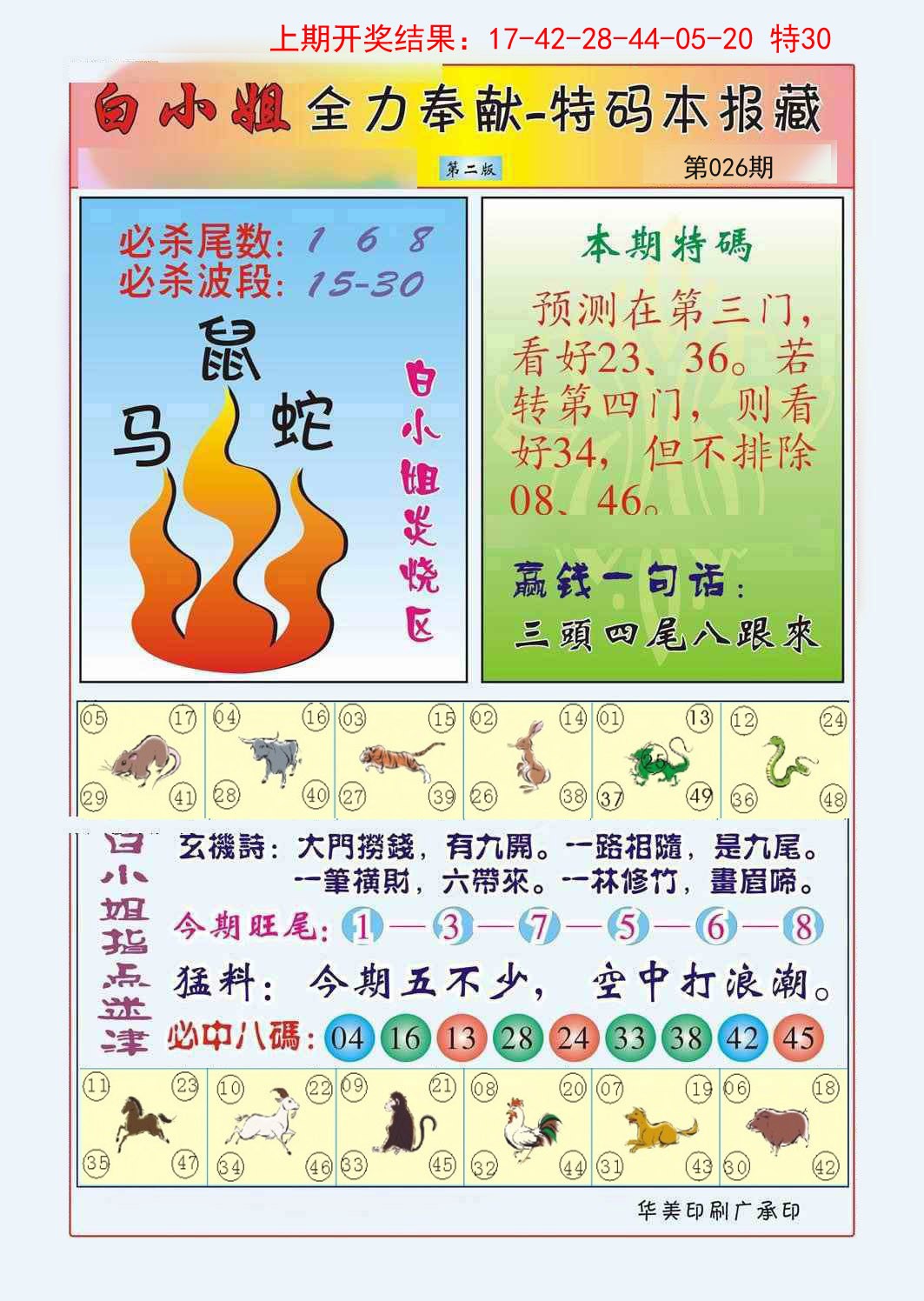 026期白小姐救世民B[图]