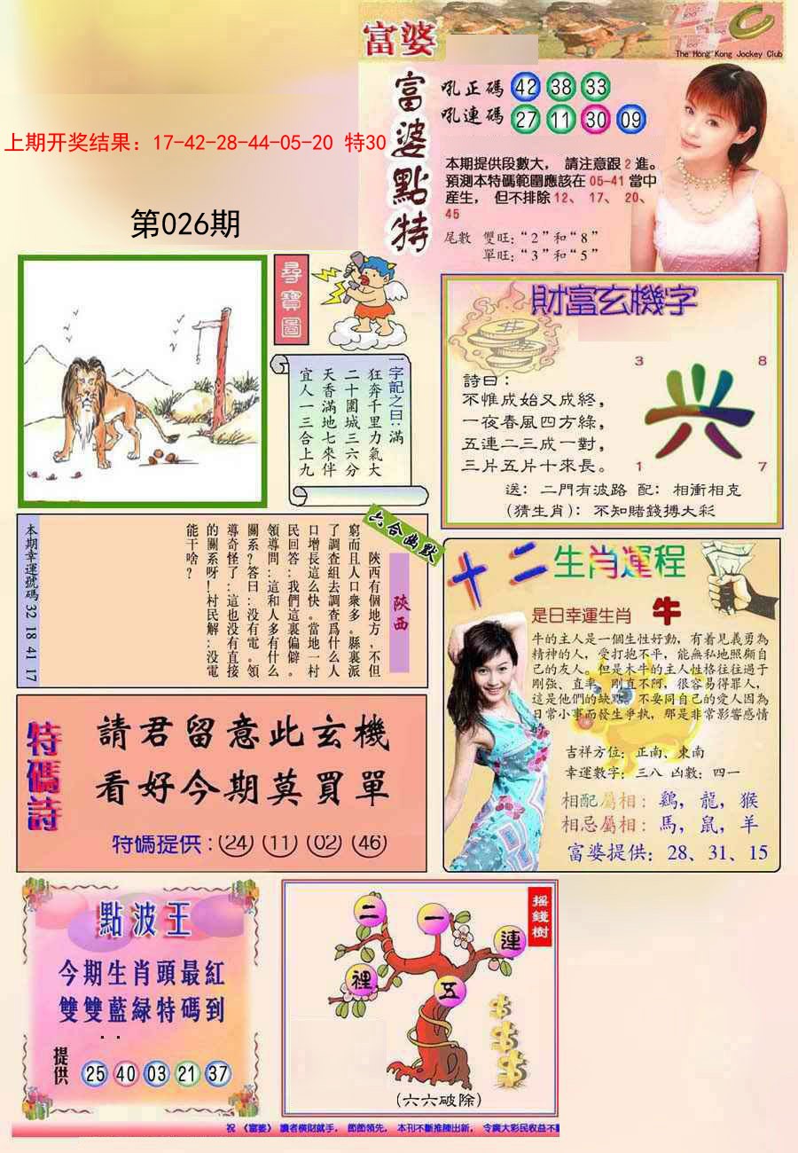 026期(新版)富婆[图]