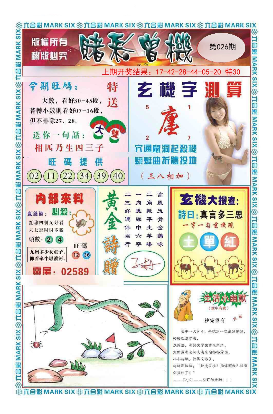 026期赌彩曾机[图]