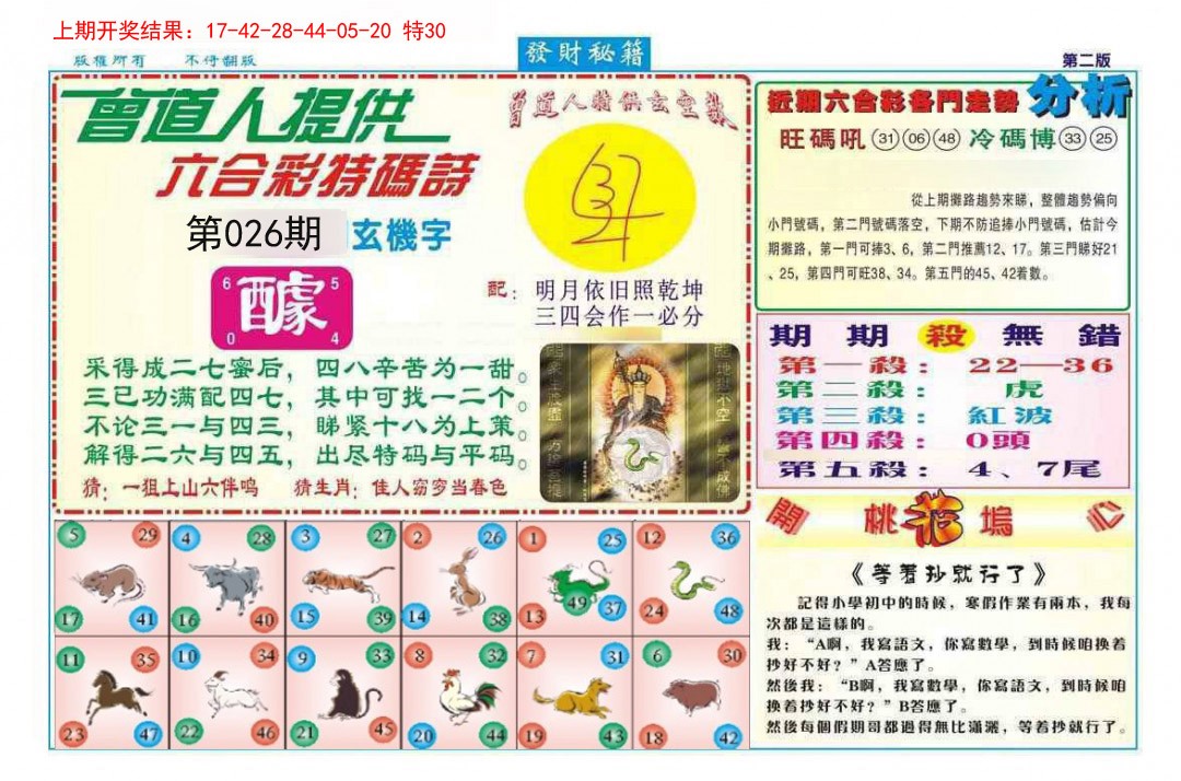 026期发财秘籍B[图]