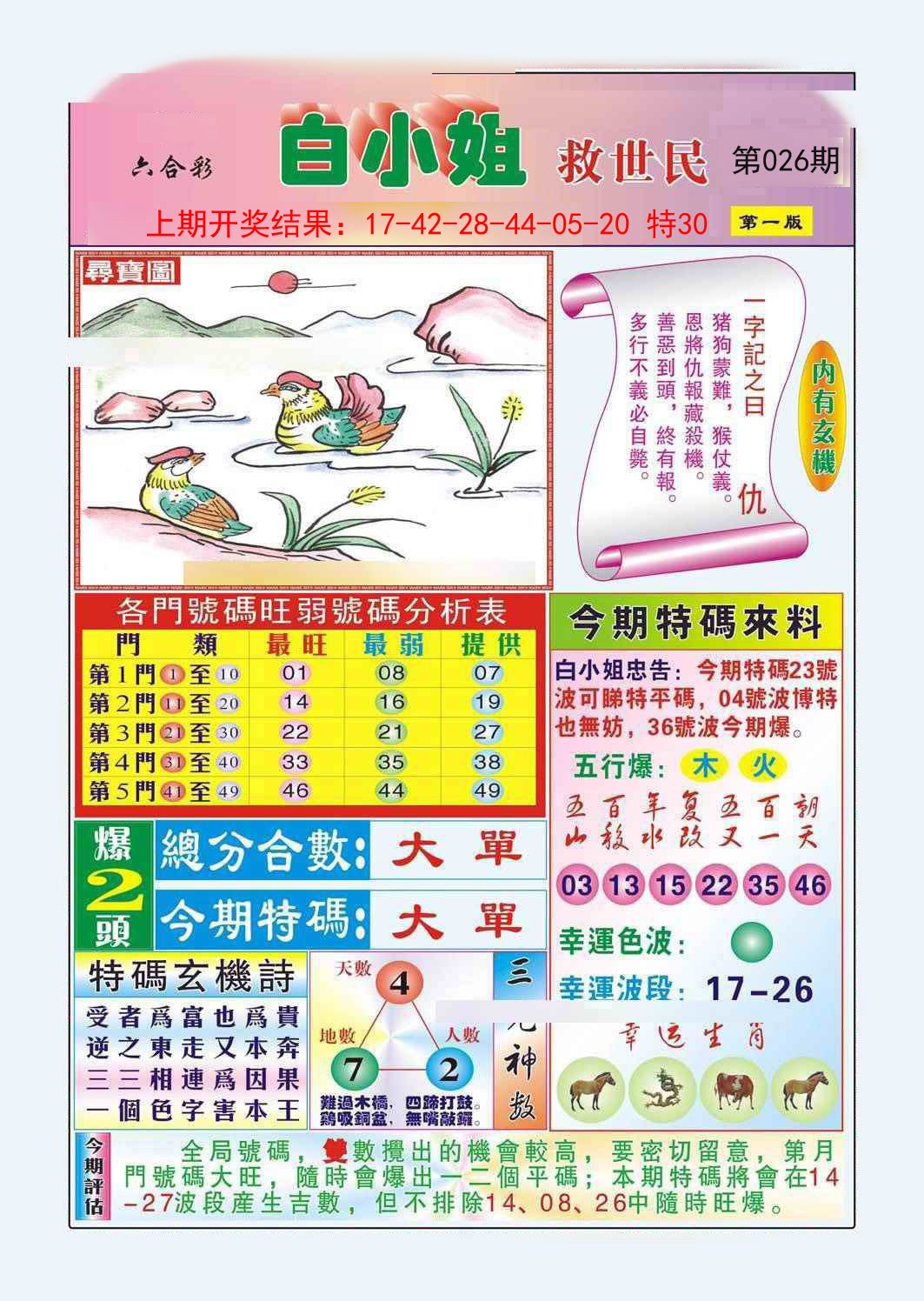 026期白小姐救世民A[图]