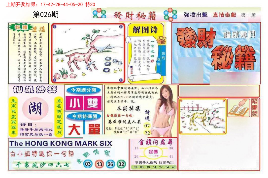 026期发财秘籍A[图]