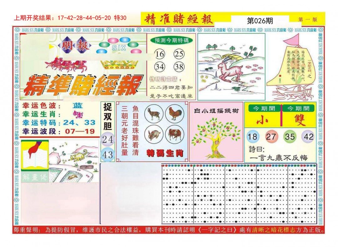 026期精准赌经报A[图]
