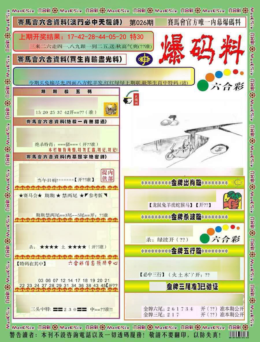 026期爆码料A)[图]