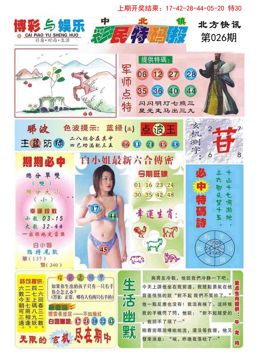 026期中北彩民特码报[图]