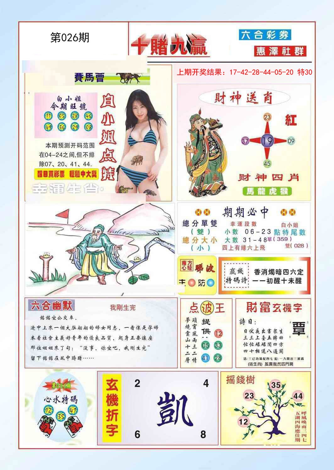 026期十赌九羸[图]