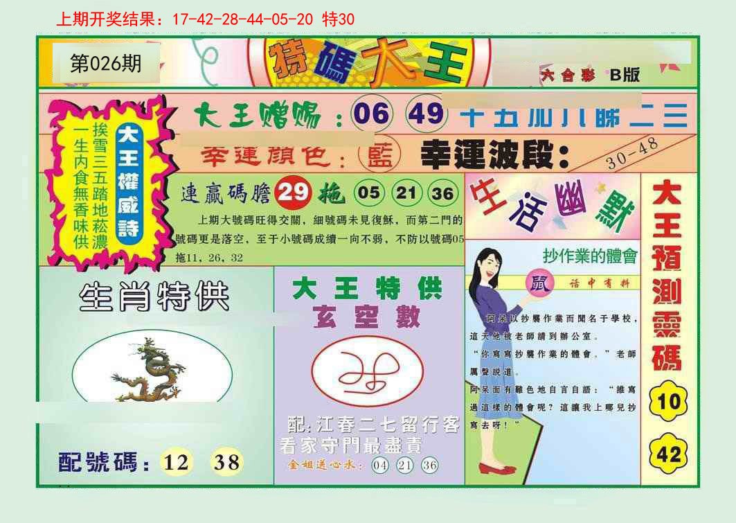 026期特码大王B[图]