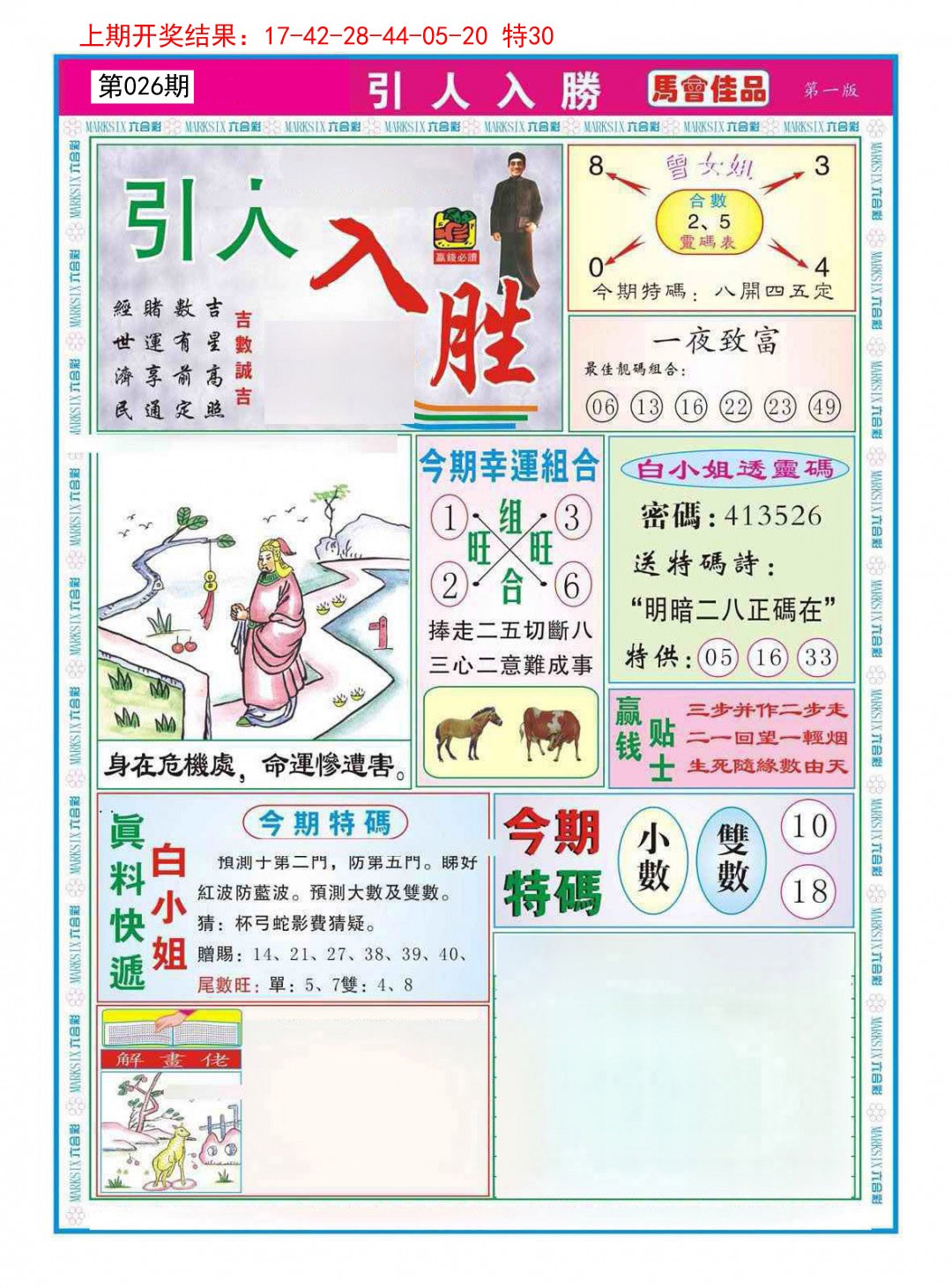 026期引人入胜A[图]