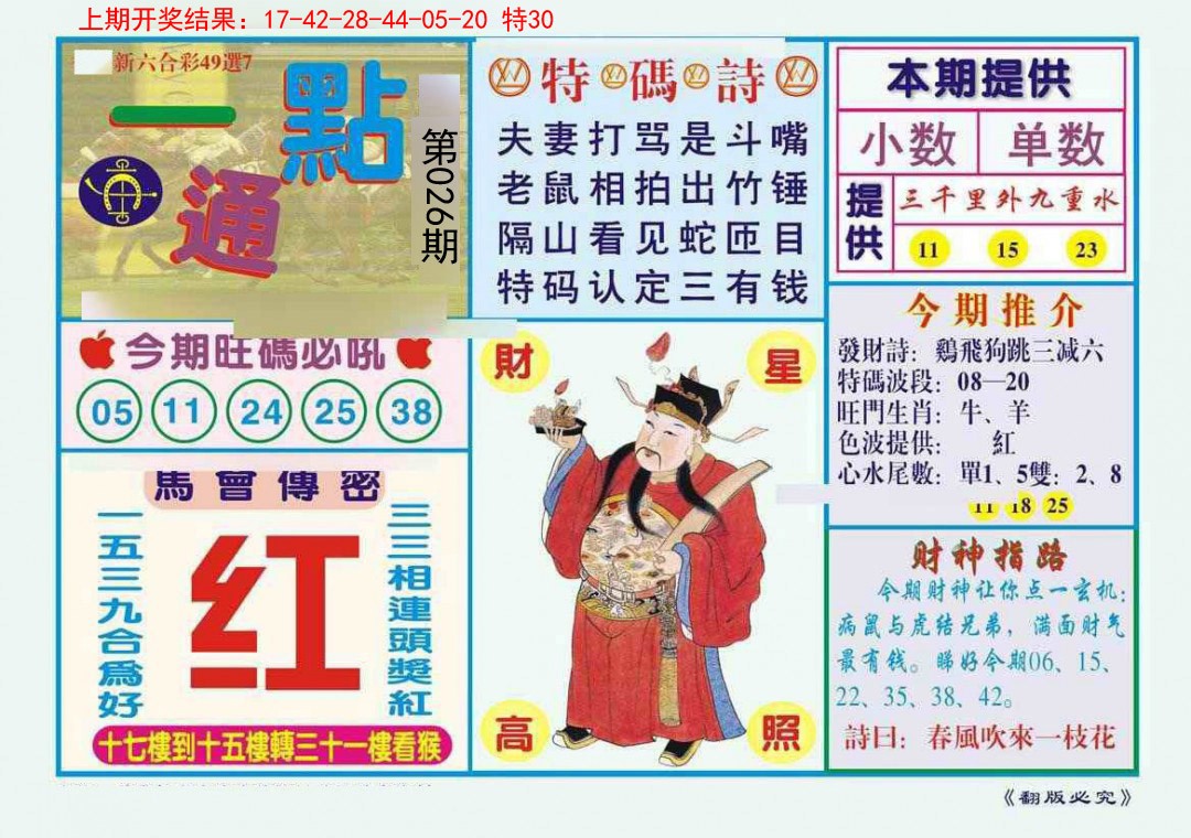 026期一点通[图]