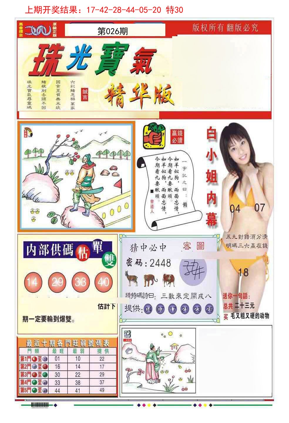 026期珠光宝气A[图]