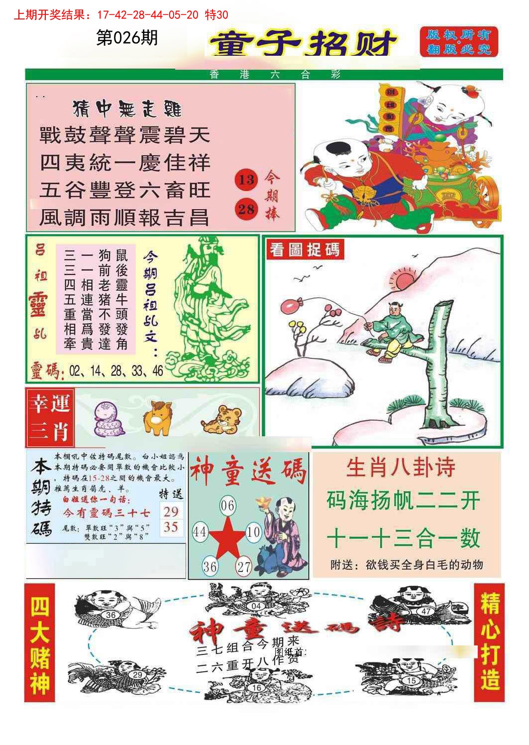 026期童子招财[图]