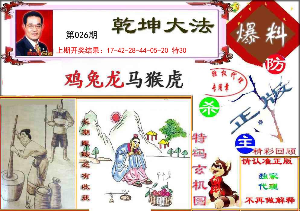 026期乾坤大发[图]