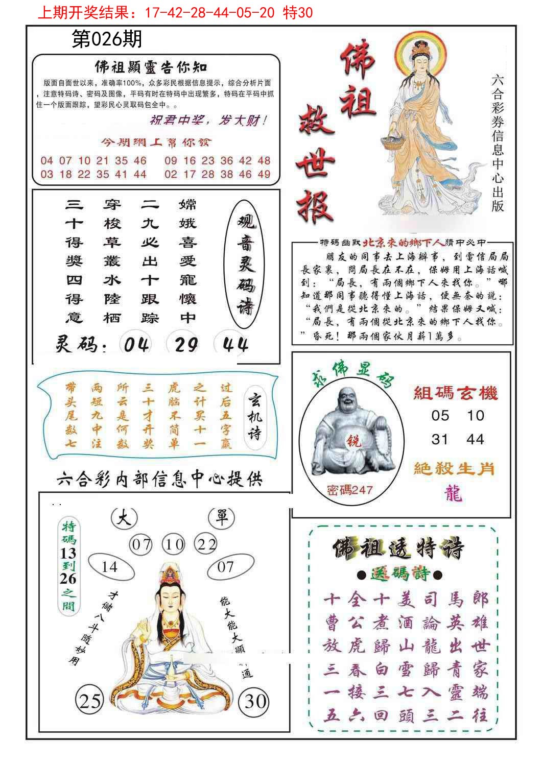 026期佛祖救世[图]
