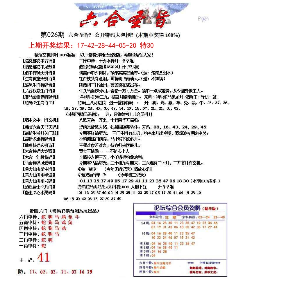 026期六合圣旨[图]