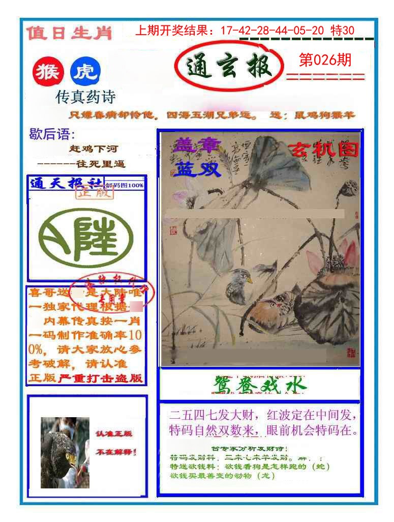 026期通玄报[图]