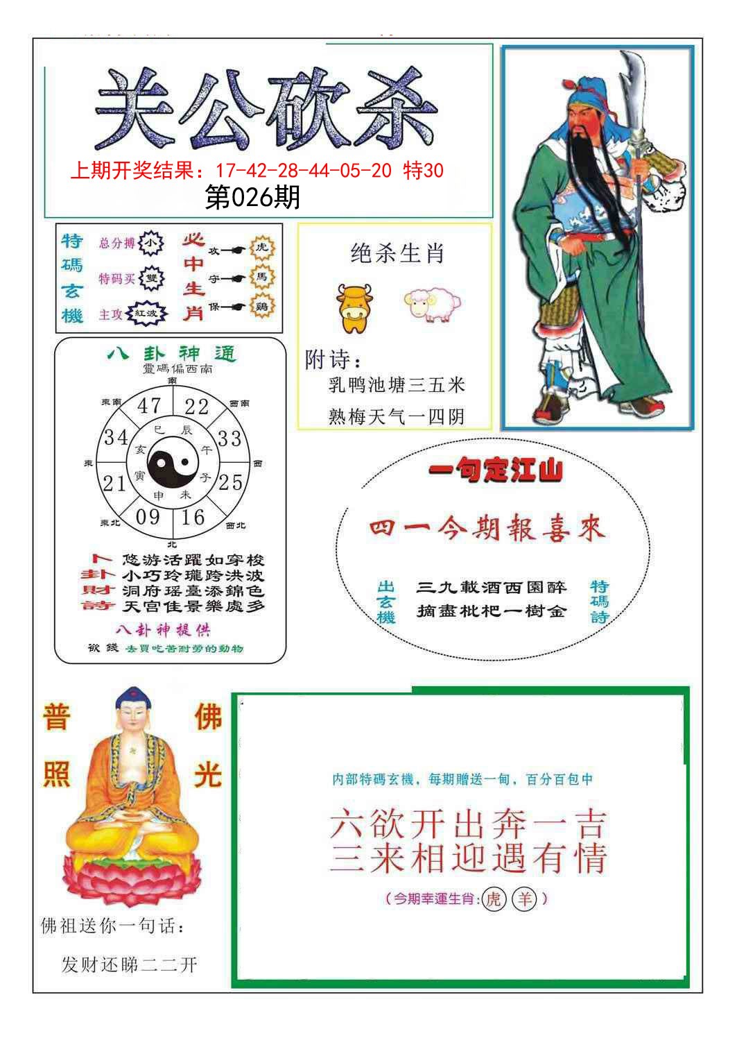 026期关公砍杀[图]