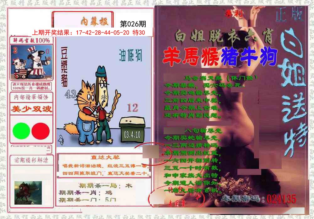 026期日月内幕报[图]