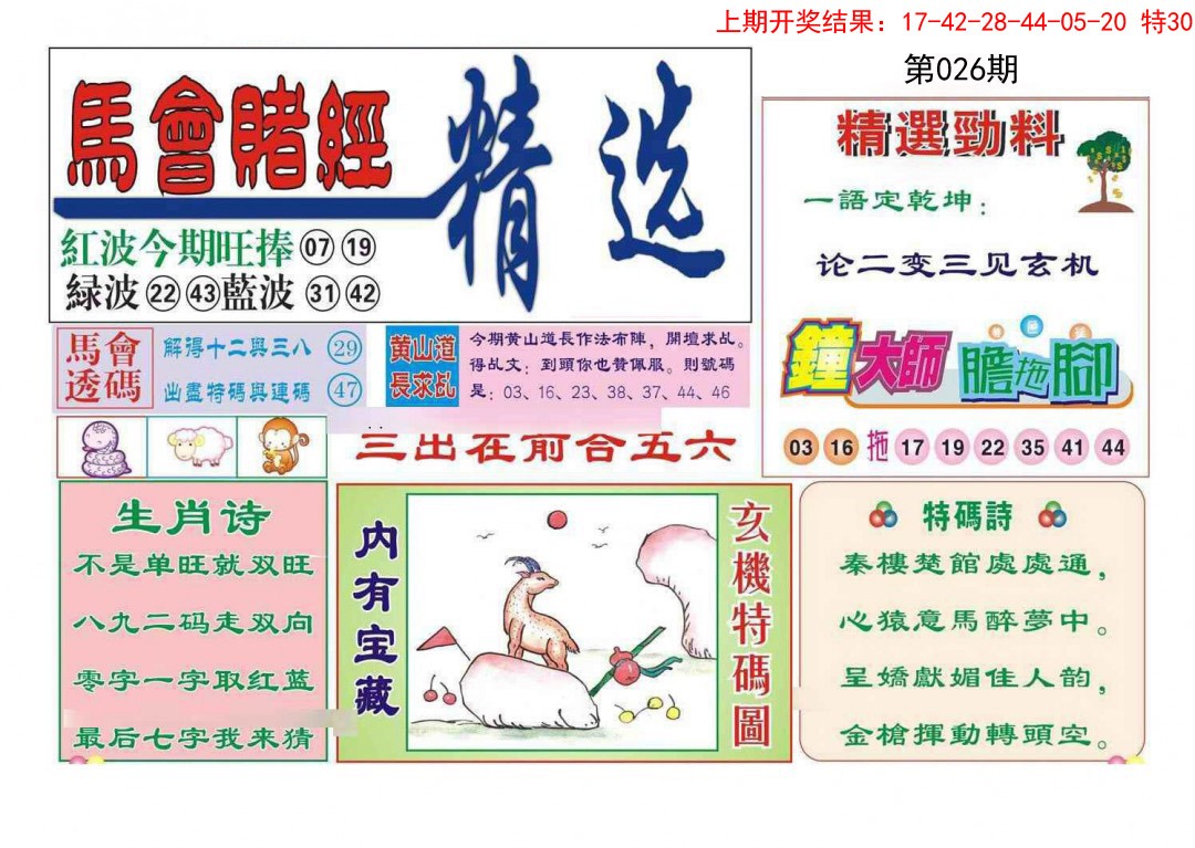026期赌经精选[图]
