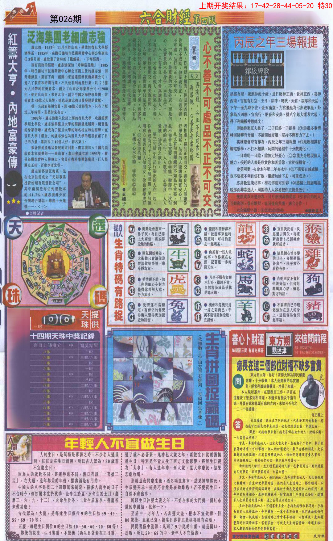 026期六合财经B加大版[图]