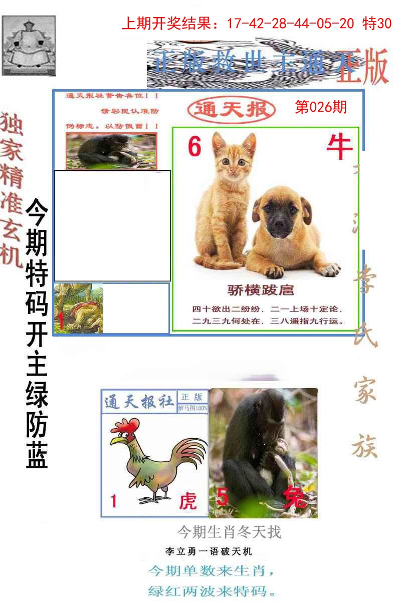 026期李力勇通天报[图]