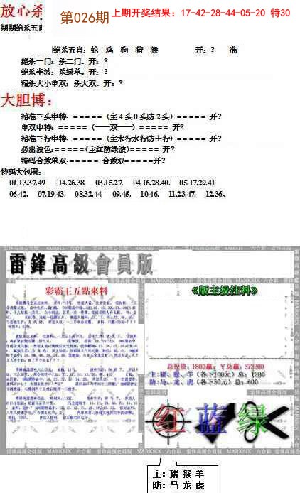 026期帮您翻本B[图]