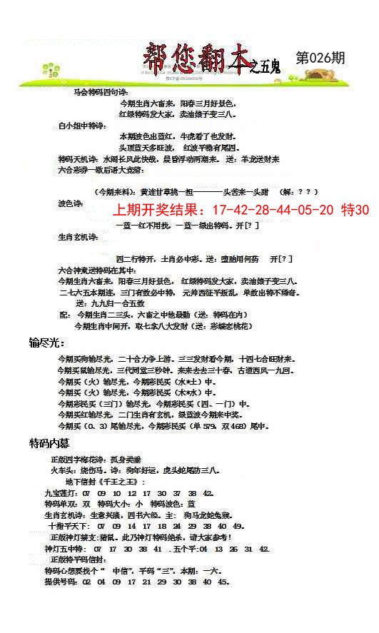 026期帮您翻本A[图]