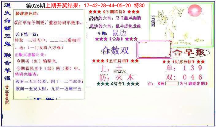 026期新联合早报[图]