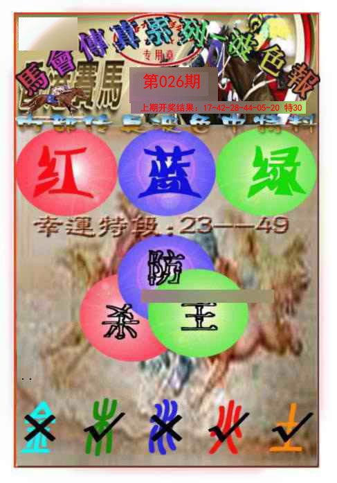 026期马会传真-波色报[图]