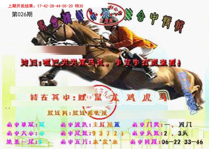026期马会传真-综合报[图]
