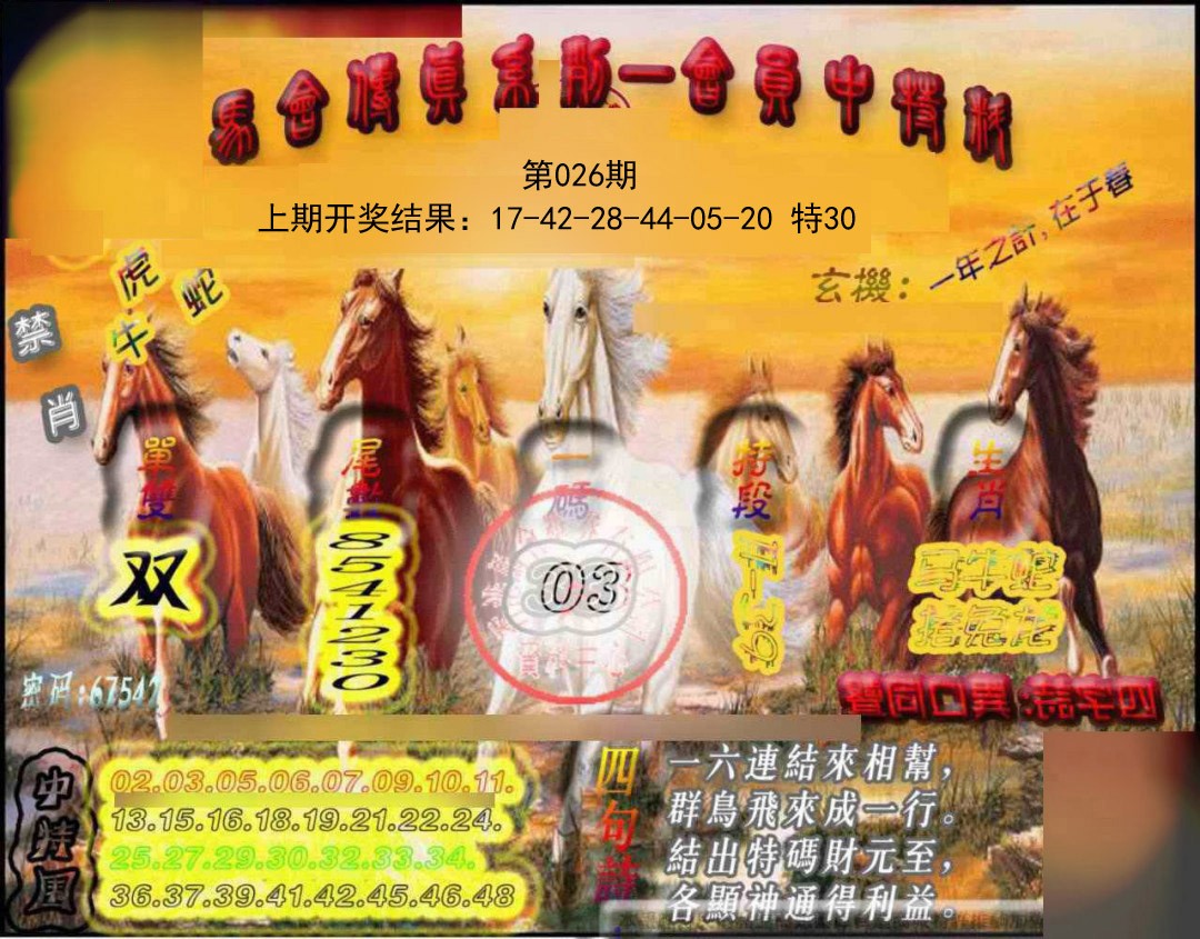 026期马会传真-会员报[图]