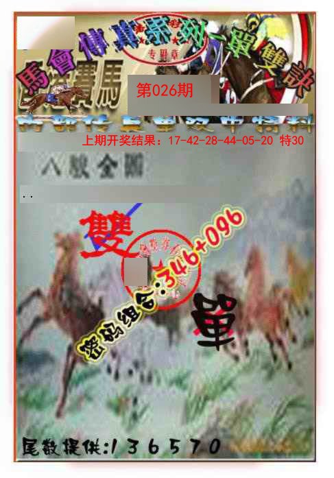 026期马会传真-单双诀[图]