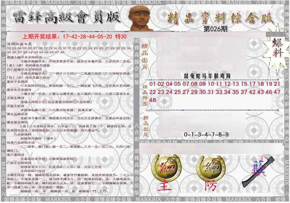 026期雷锋资料综合版[图]