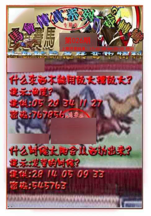 026期马会传真-急转弯[图]